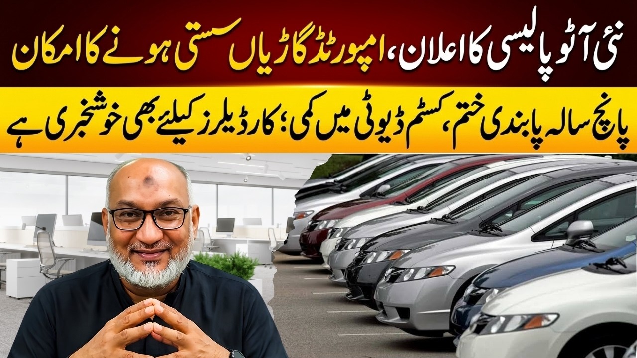 Good News for Car Buyers: Import Duty Reductions and New Reforms Explained |  Express Exclusive