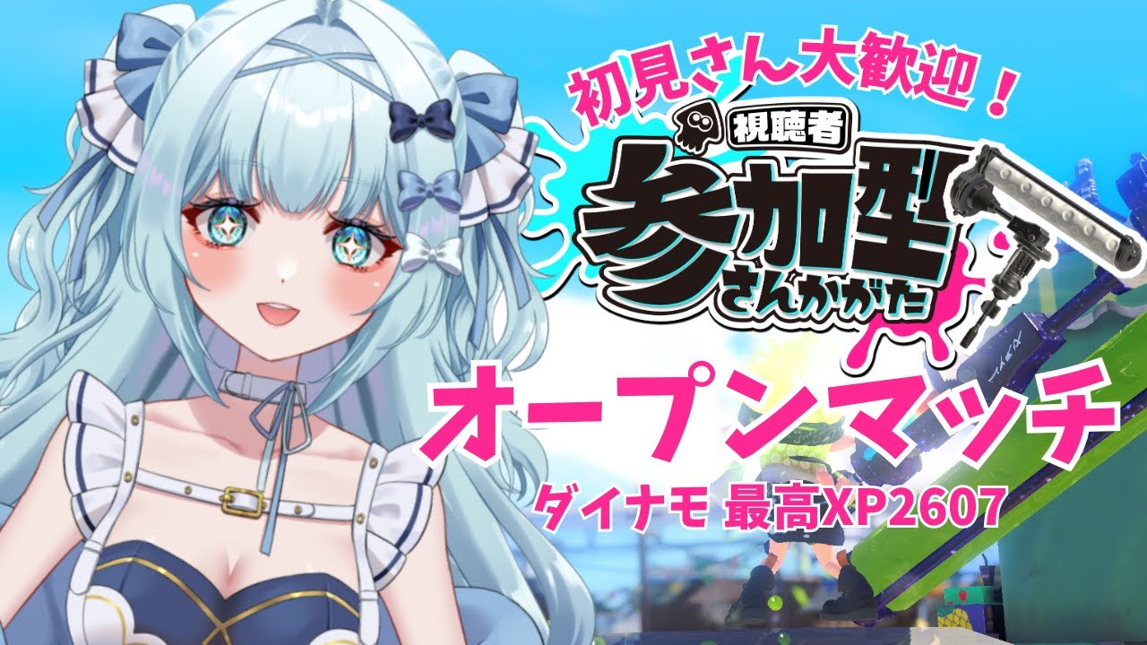 【スプラ3 / 参加型 / 概要欄必読】今日のオープンはヤグラらしいよ！【鳥野天音/#新人vtuber/splatoon3/スプラトゥーン3/初見歓迎 】