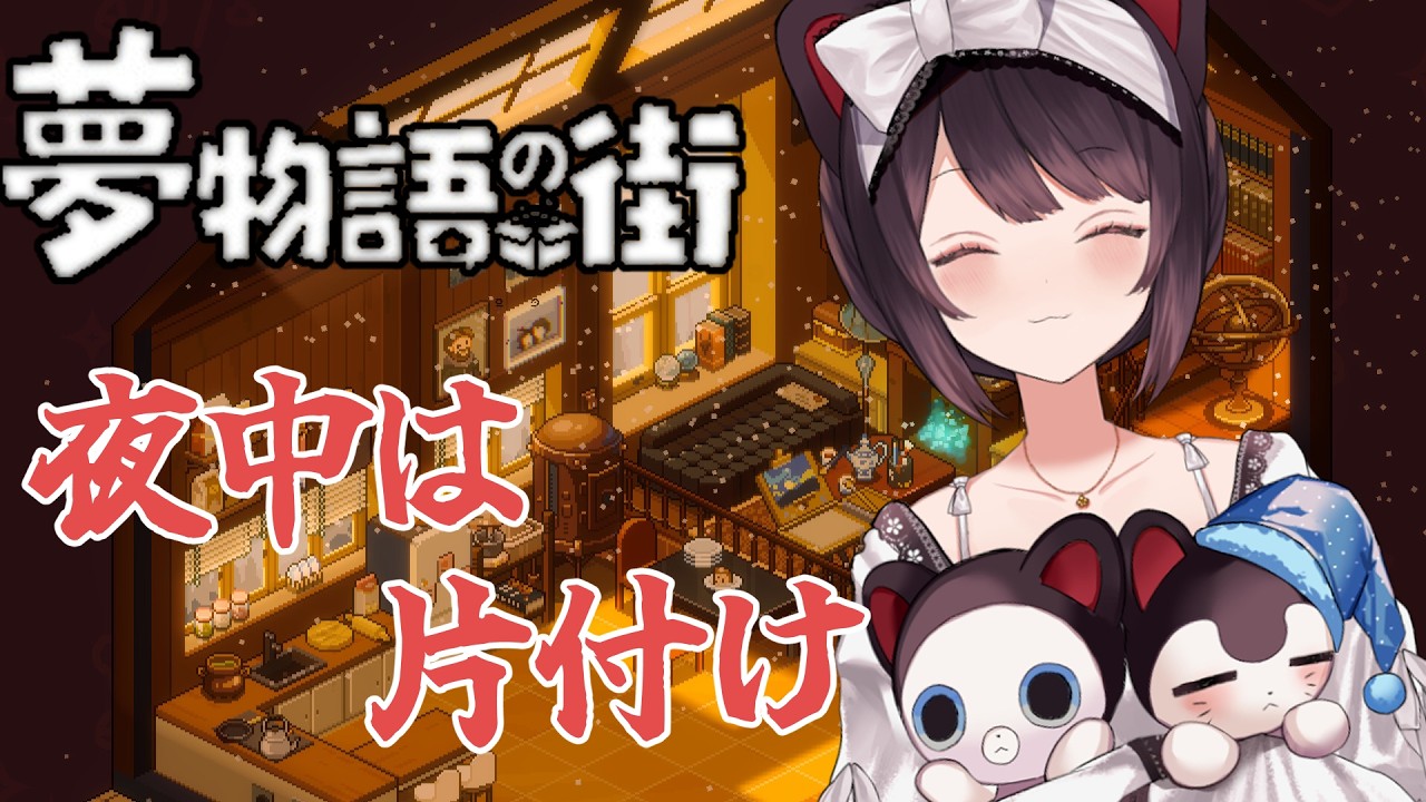 【夢物語の街】週末のチルです【戌亥とこ/にじさんじ】
