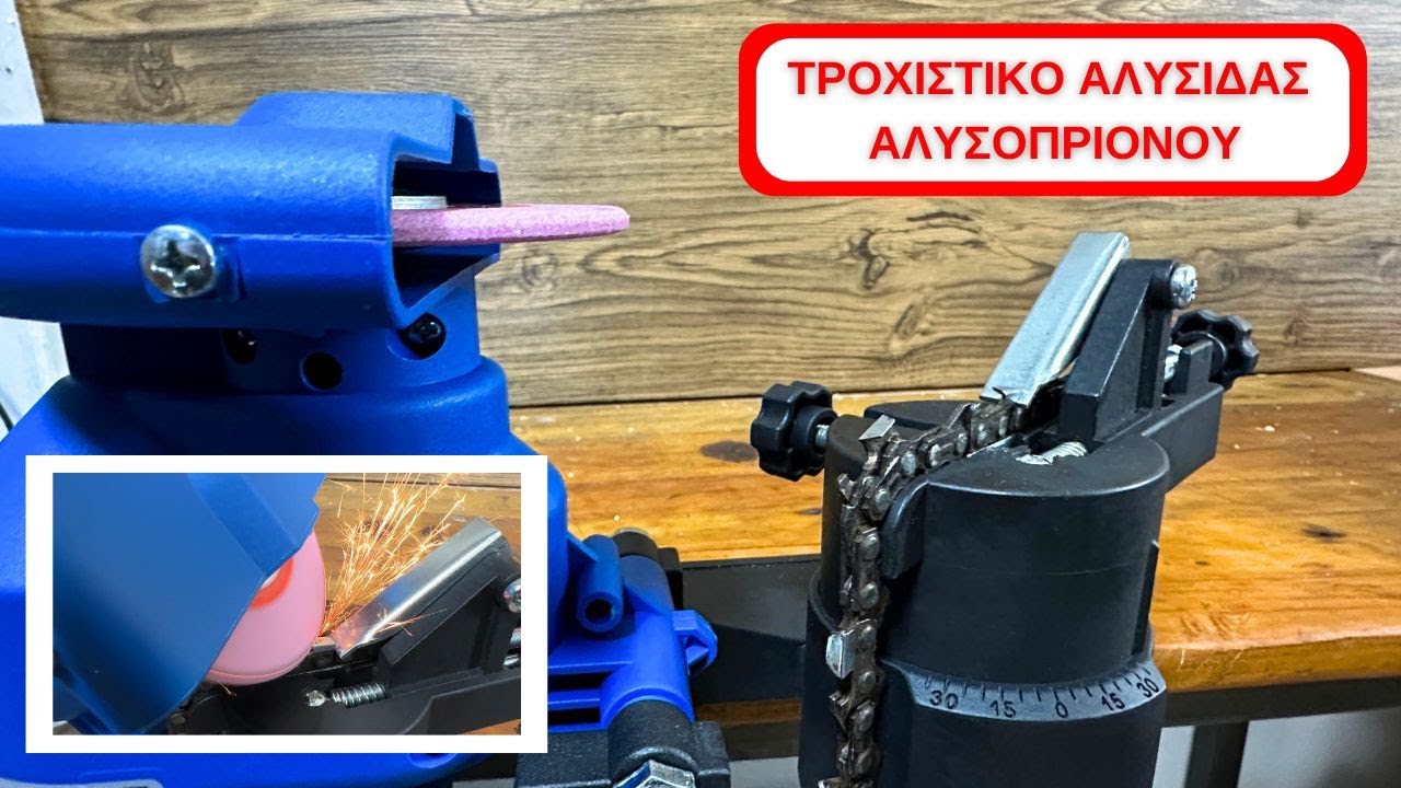ΤΡΟΧΙΣΤΙΚΟ ΑΛΥΣΙΔΑΣ ΑΛΥΣΟΠΡΙΟΝΟΥ