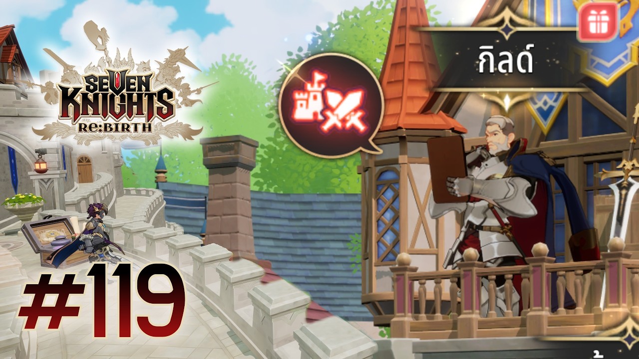 [LIVE] Seven Knights Re:BIRTH | 119 เช็คชื่อกันหน่อย