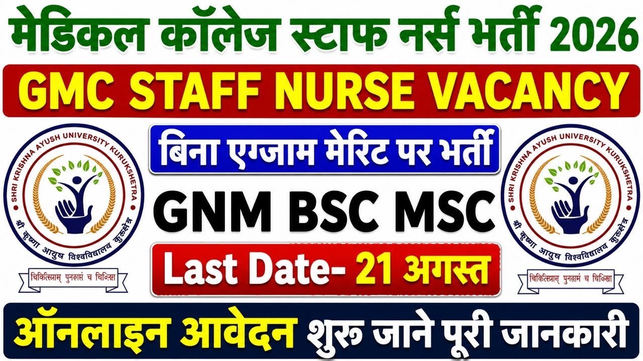 GMC Staff Nurse Vacancy 2026💐GMC Staff Nurse 2026💐Medical College Staff Nurse 2026| Nursing Officer