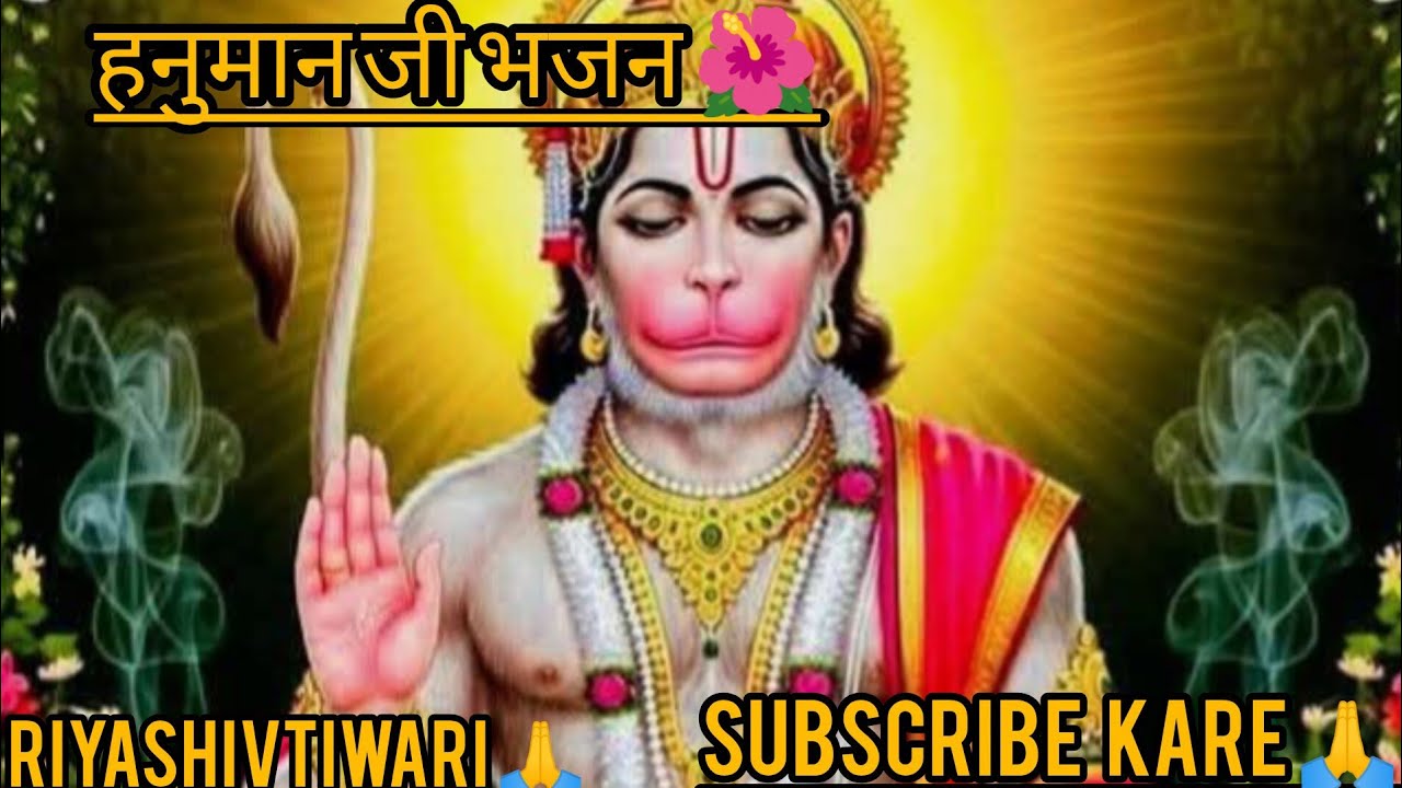 🙏 हनुमान जी भजन 🌻 मेरा हाथ पकड़ लो बजरंगी 🌹 मंगलवार स्पेशल हनुमान जी भजन 🌺 हनुमान जयंती भजन 🥀 बाला ज
