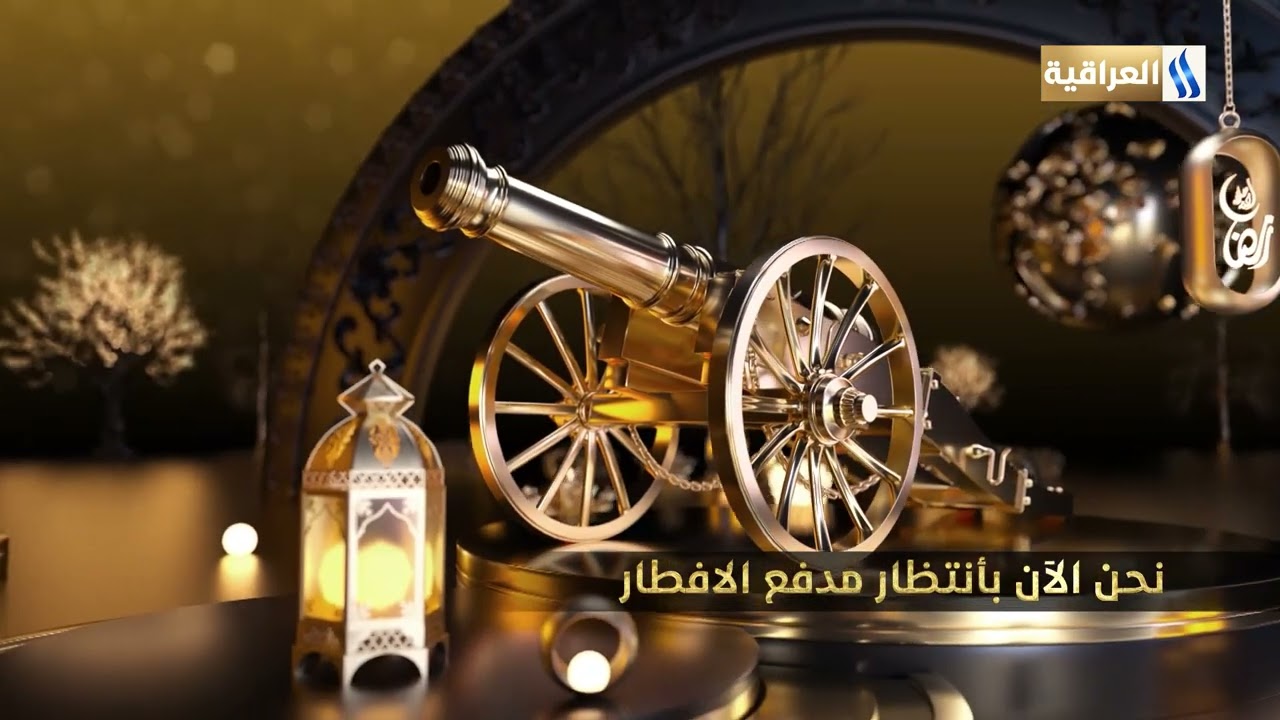 مدفع الافطار - 2023