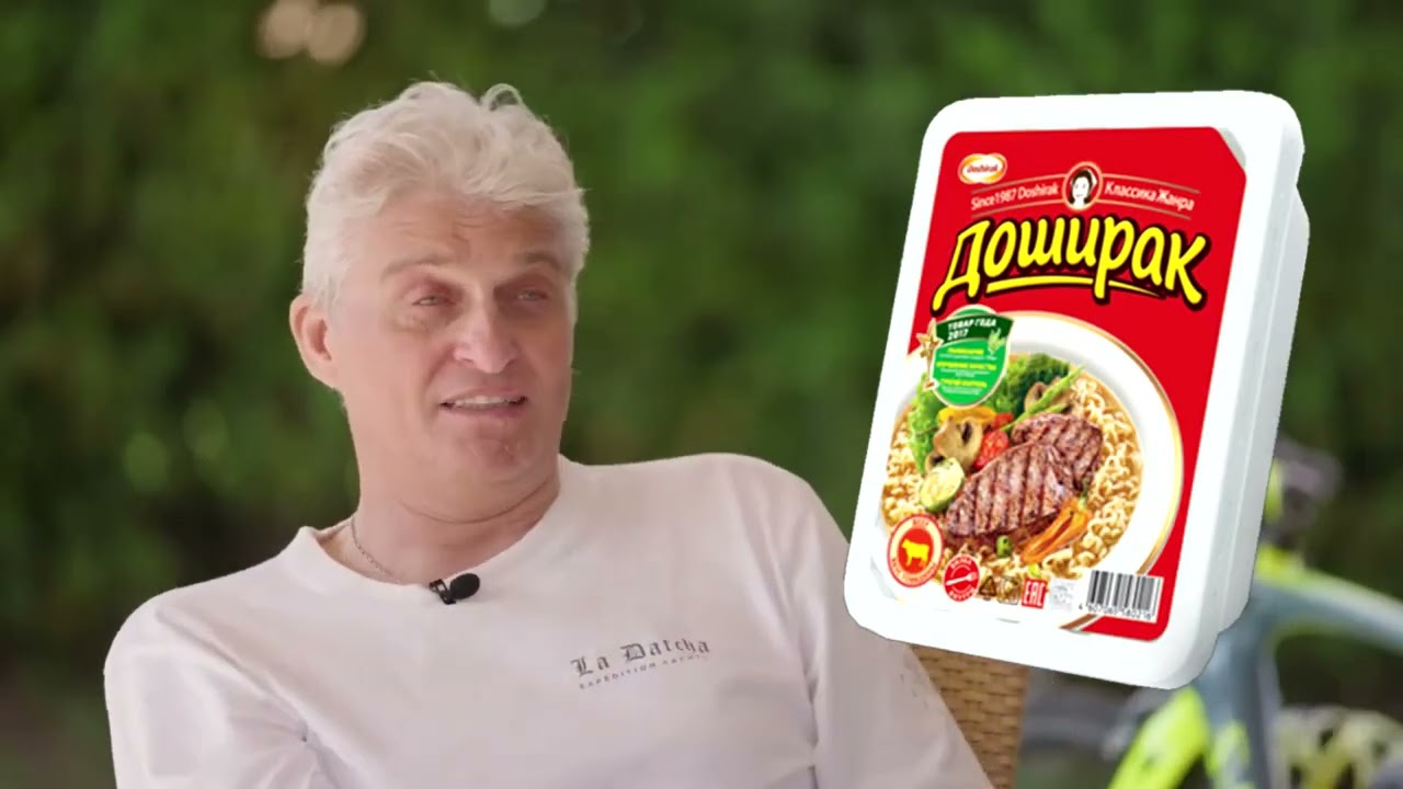 ОЛЕГ ТИНЬКОВ ПОЯСНЯЕТ ЗА ВКУСЫ ДОШИРАКА