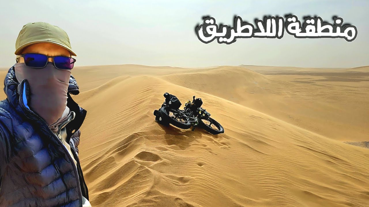 حول الجزائر بالدراجة 5 الحلقة : 13 (عبور تنزروفت)
