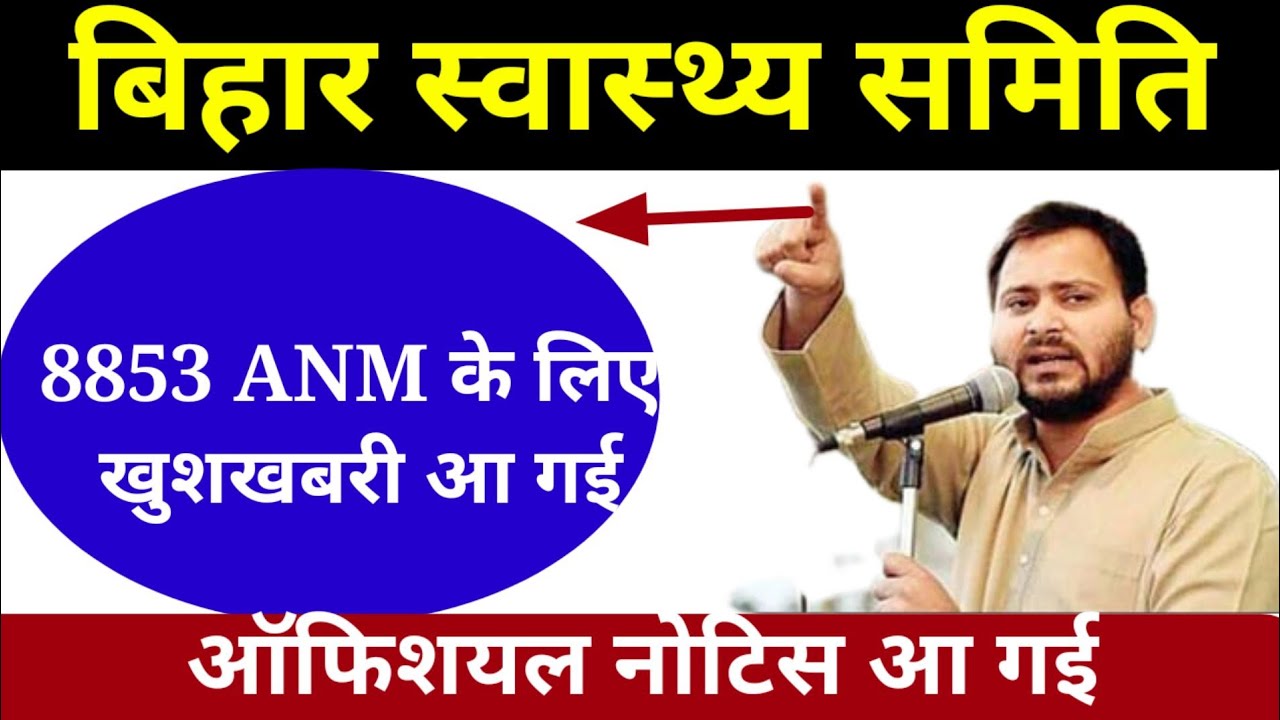 8853 anm latest update ऑफिशयल नोटिस जारी