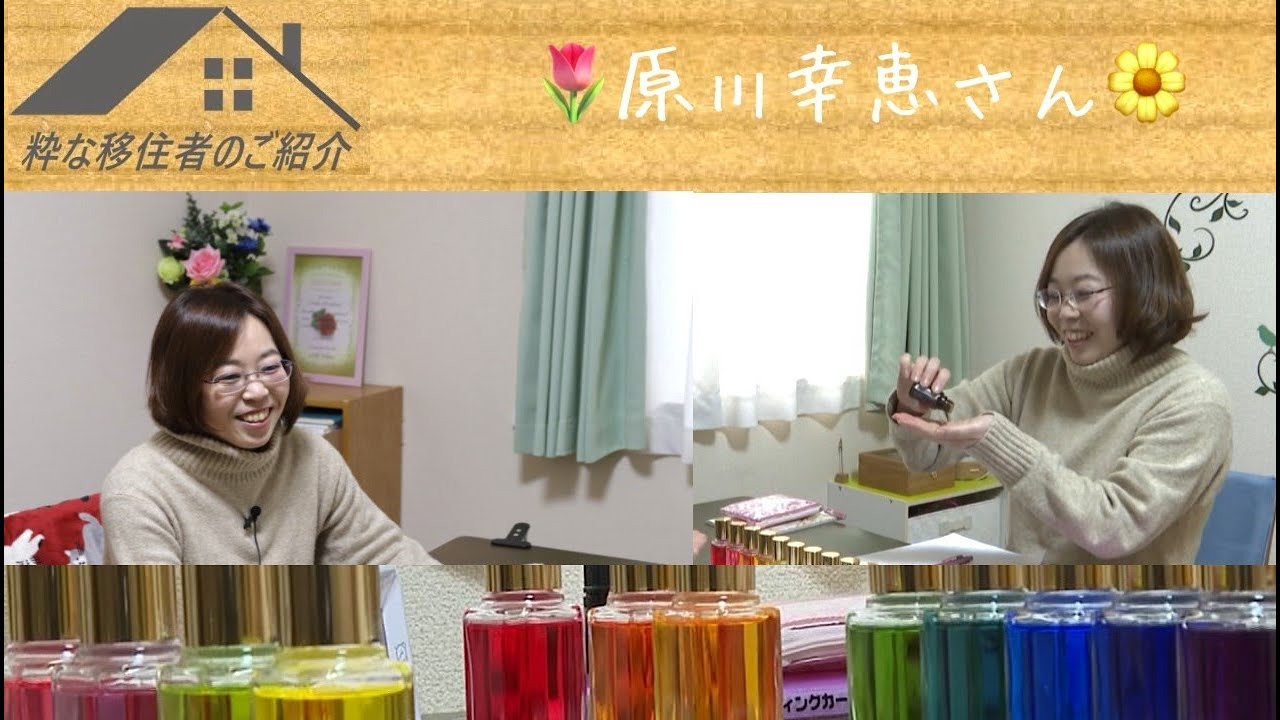 【甲賀市移住者ニュース⑤】原川 幸恵さん