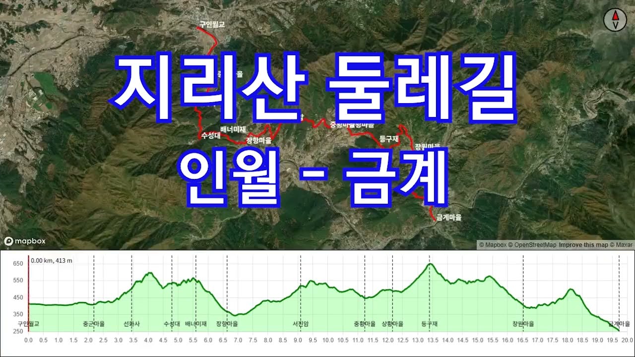 지리산 둘레길 (인월-금계)