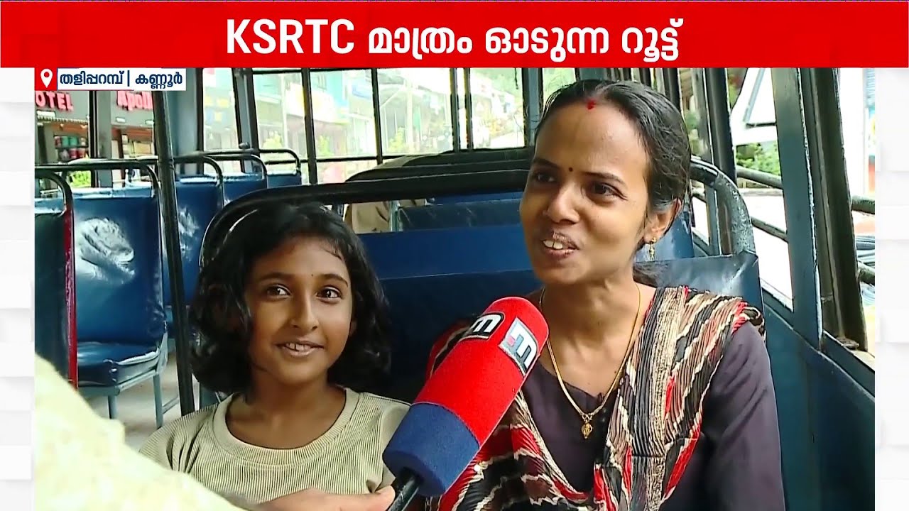 'ഇന്&zwj;ക്രിമെന്റ് കിട്ടിയതുപോലെ തോന്നുന്നു, സാലറി കുറച്ചെങ്കിലും ബാക്കിയാകും' | Kerala Free Bus Travel