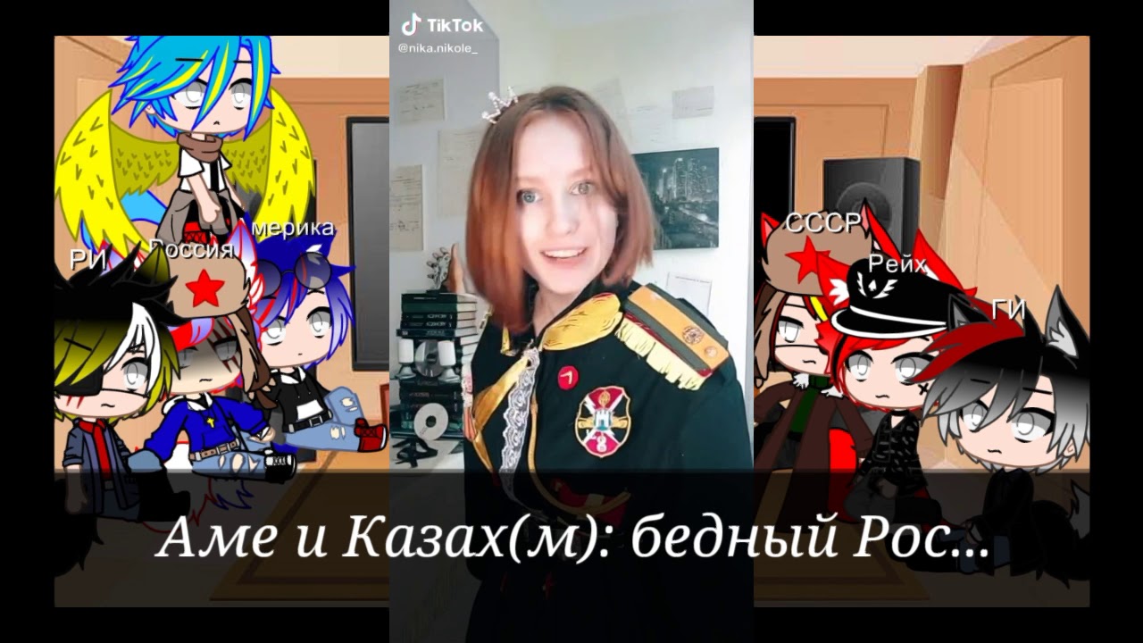 Реакция стран на видео из тик тока #1