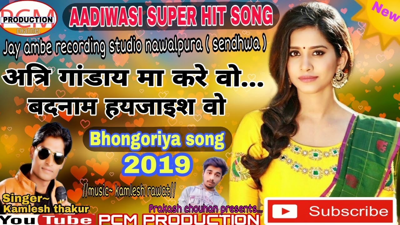 Kamlesh thakur 2019 | अत्रि गांडाय मा करे वो बदनाम हयजाइश वो | new aadiwasi songs 2019 |