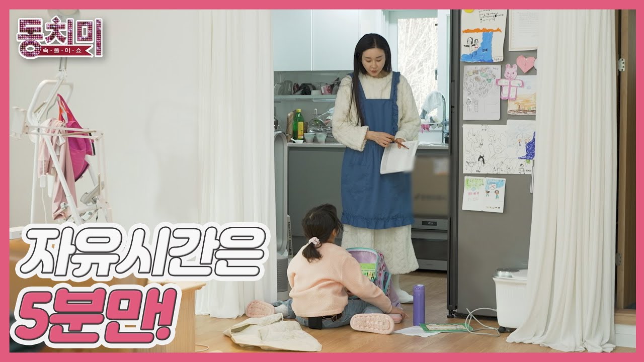 모두가 경악한 함소원의 훈육법? ＂자유시간은 5분만!＂ MBN 251227 방송