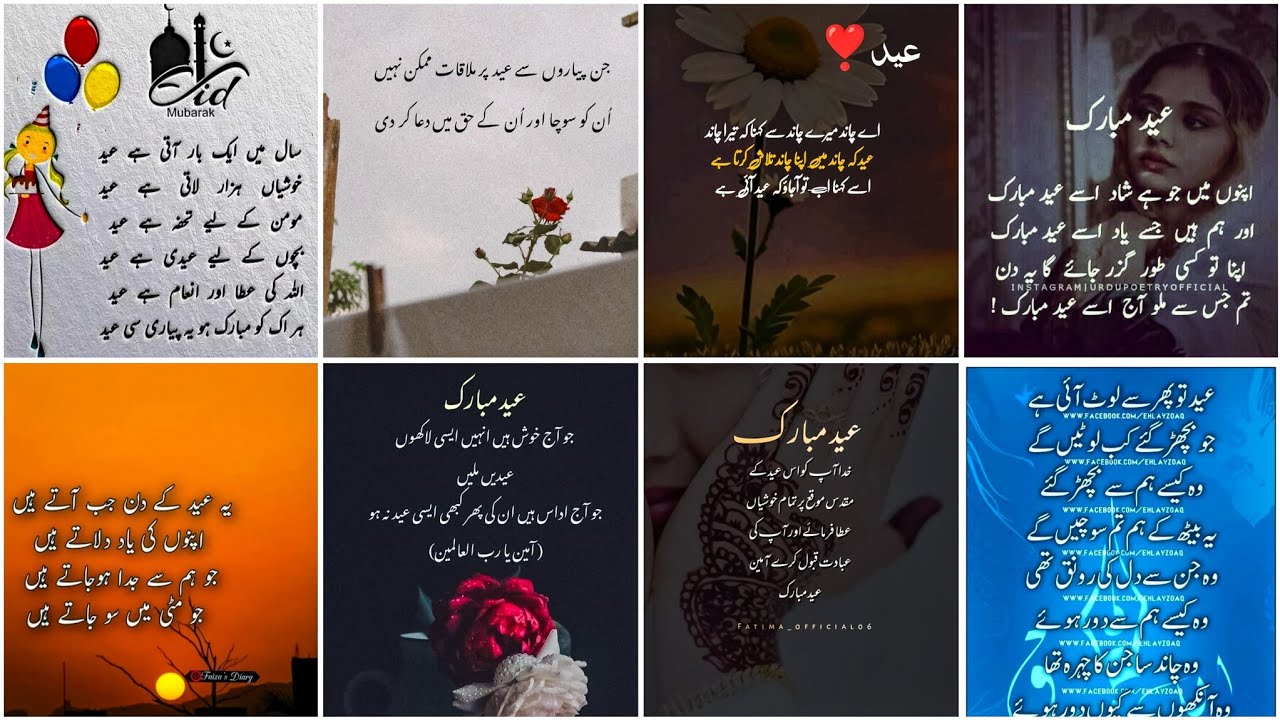 eid mubarak shayari Urdu hindi ||eid ul fitr mubarak quotes _ Eid wishing DP for WhatsApp status