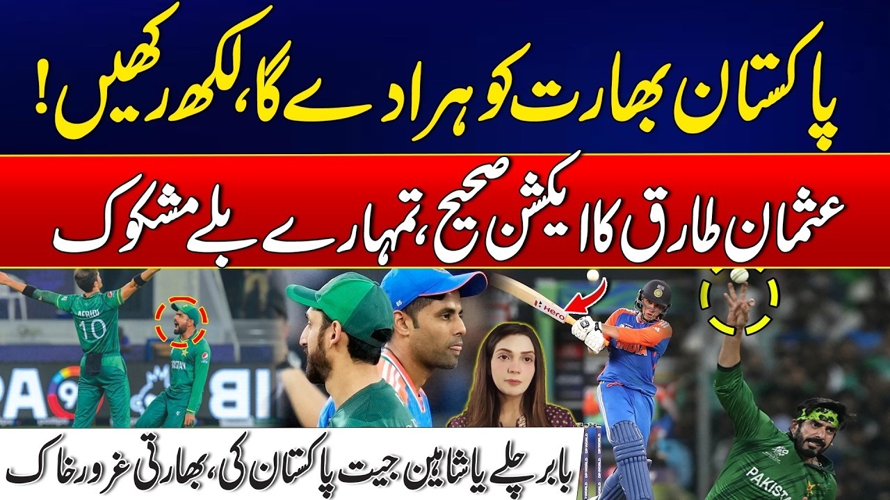 Pakistan vs India: Why India Should Be Afraid of the Green Shirts | Are Indian Bats Under Suspicion
