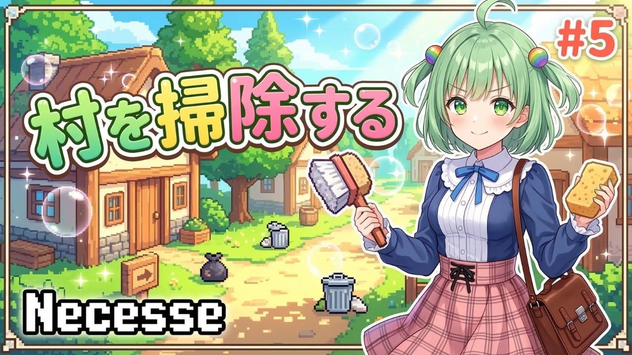 【#Necesse】拠点大改造 #5