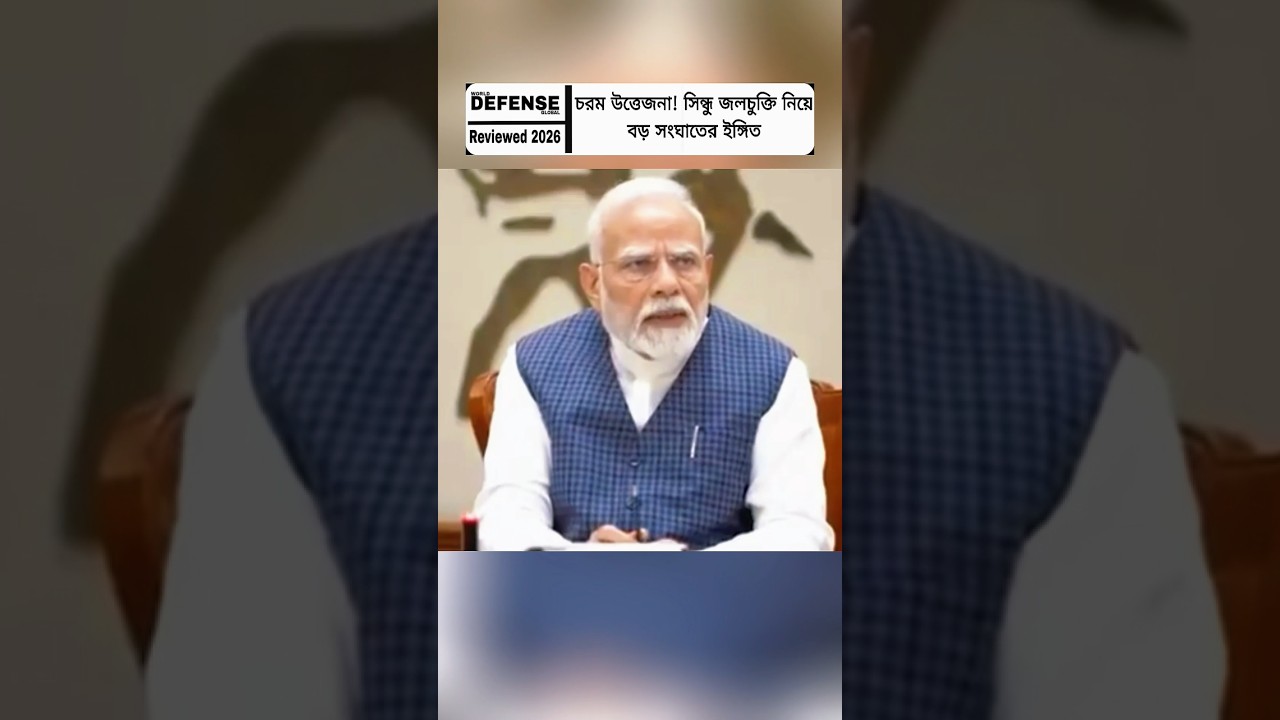 Tensions Rise Over Indus Water Treaty | India&ndash;Pakistan Escalating Dispute