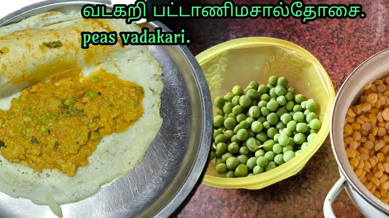 😋 பட்டாணி வடகறி தோசை 😍 tasty peas vadakari 😍👌 healthy 💪