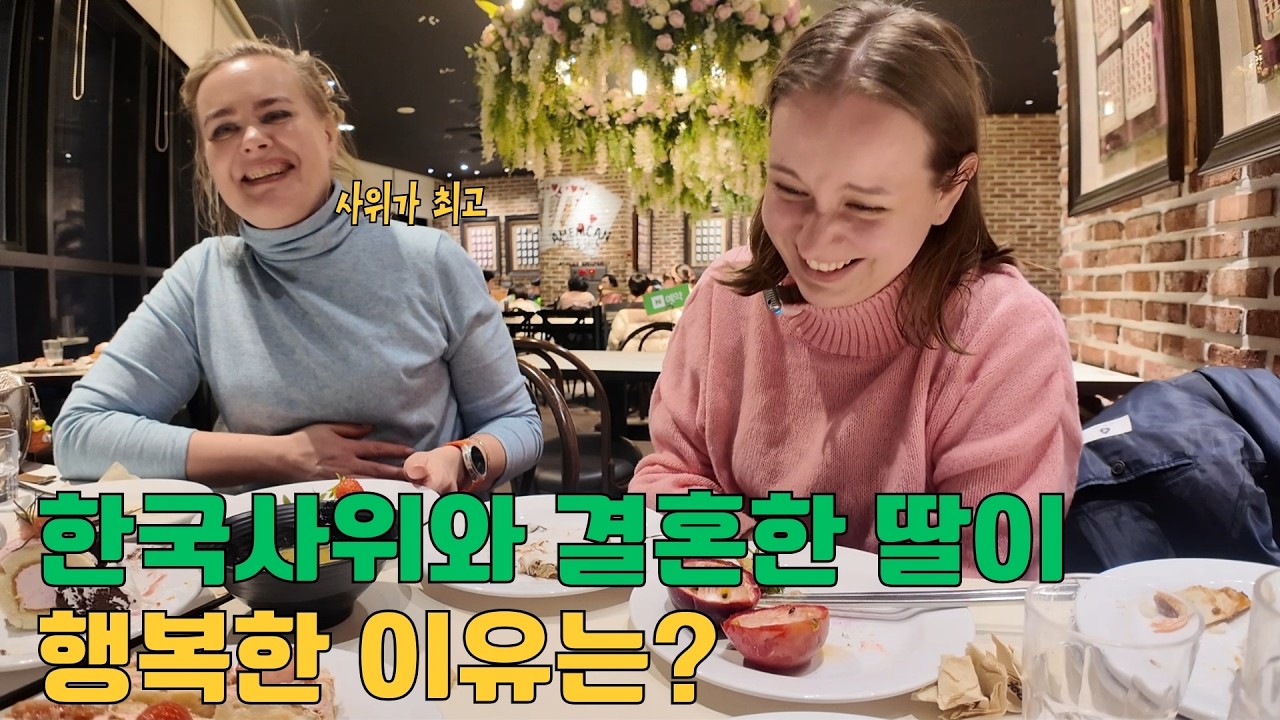 8,000km 날아와 확인한 딸의 행복 