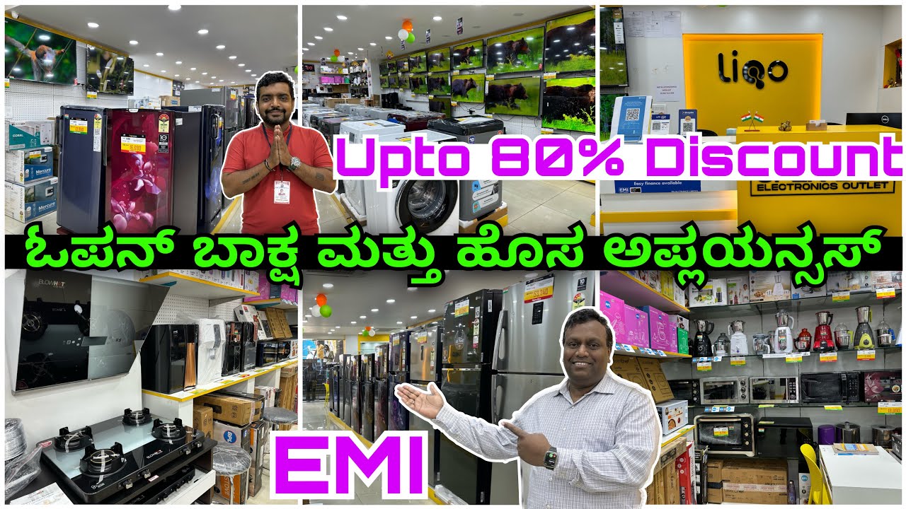 Upto 80% ಡಿಸ್ಕೌಂಟ್ ಇಲ್ಲಿ | ಮನೆಗೆ ಬೇಕಾದ ಎಲ್ಲಾ ಐಟಂ ಇದೆ | Open box & new appliances upto 80% discount