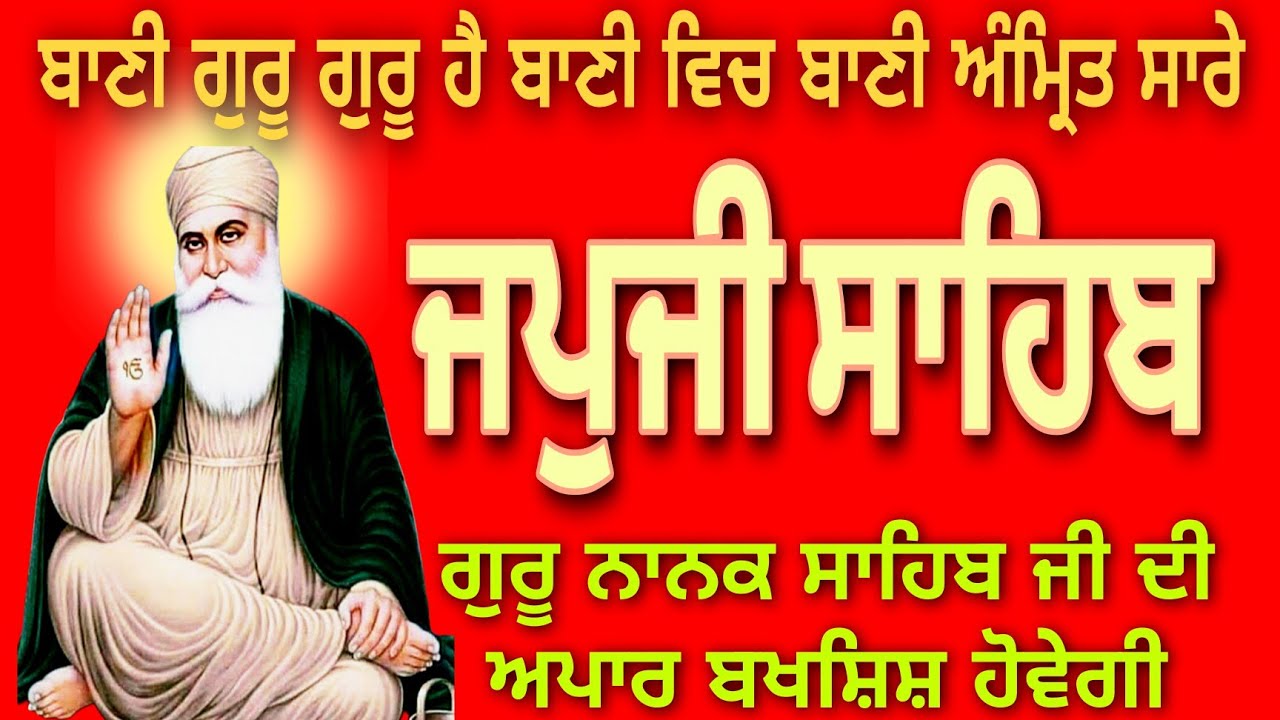 ਗੁਰੂ ਨਾਨਕ ਸਾਹਿਬ ਜੀ ਦੀ ਪਰਿਵਾਰ ਤੇ ਕਿਰਪਾ ਹੋਵੇਗੀ // Nitnem japji Sahib full fast // नितनेम साहिब जी 