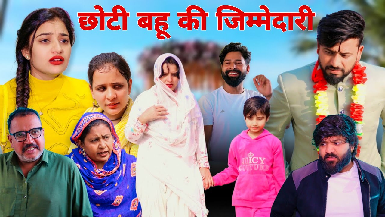 छोटी बहू की जिम्मेदारी।#शादी #haryanvi #natak #shadi #manita_ranga #madhu #sonu_tigrana 