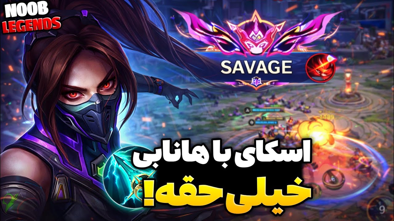 هانابی با بیشترین دمیج بازی🔥کمرم شکستMLBB