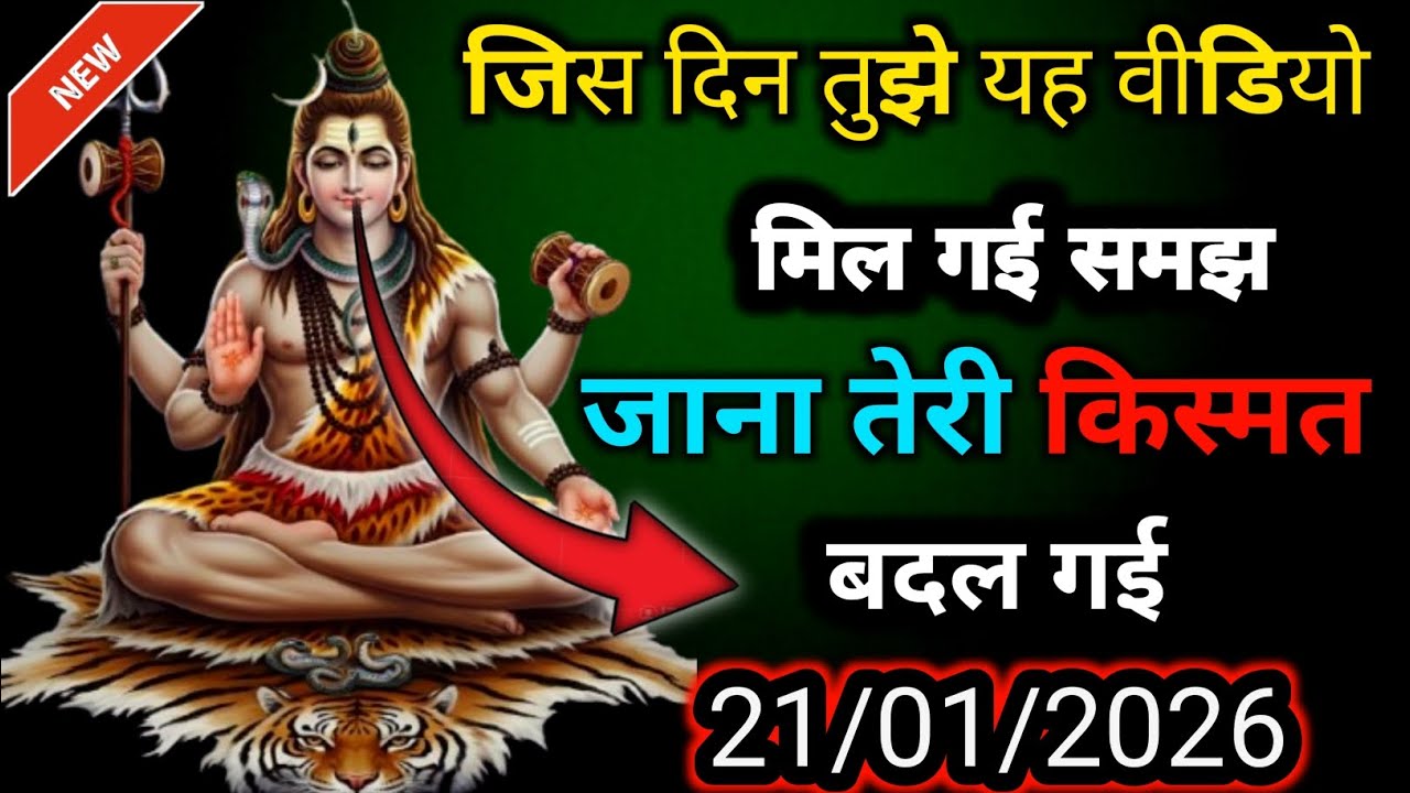 🔱महादेव का दिव्य संदेश/नजरंदाज़ किया तो रोना पड़ेगा||