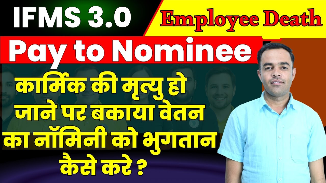 Employee Death के बाद Nominee Ko Salary Pay Kese Kre | IFMS 3.0 Pay to Nominee | Shiksha Samachar