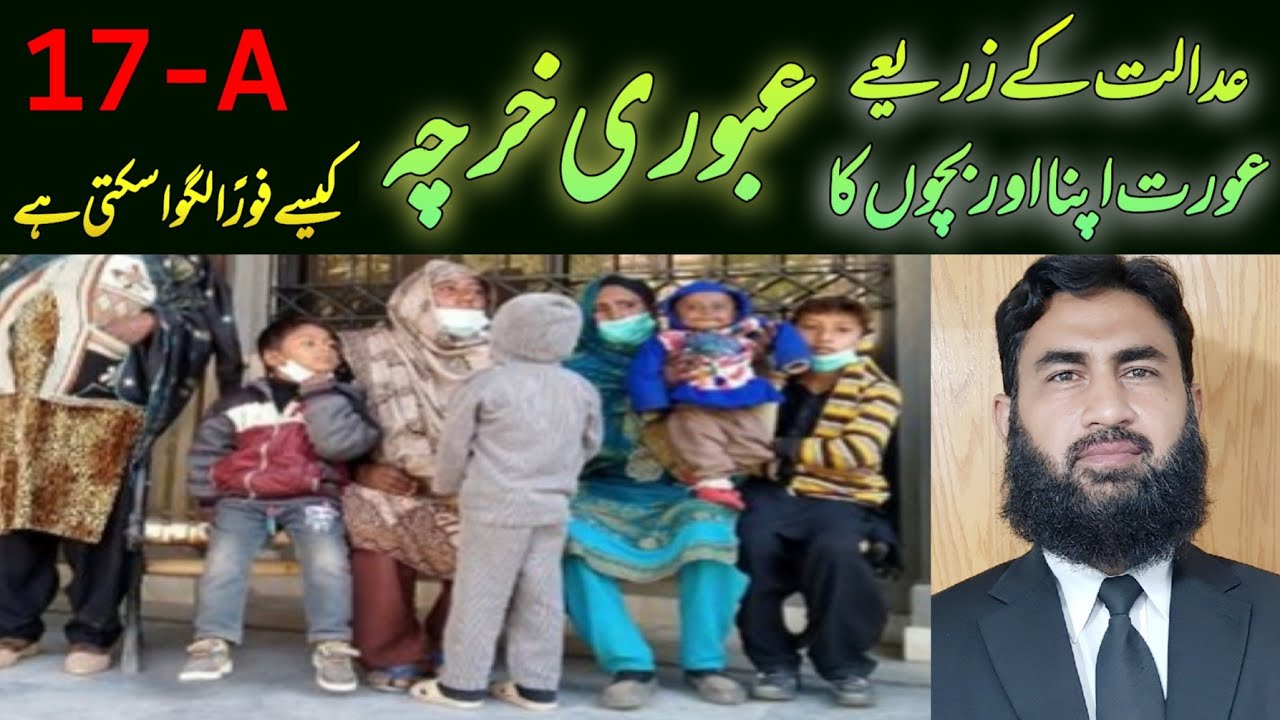 Interim maintenance under Section 17-A West Pakistan Family Courts Act 1964.