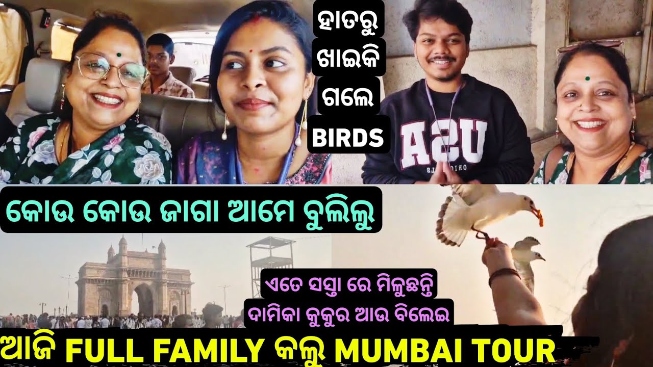 ପୁଅ ବୋହୁ ସହିତ FULL MUMBAI TOUR 😍 // Cancer journey 