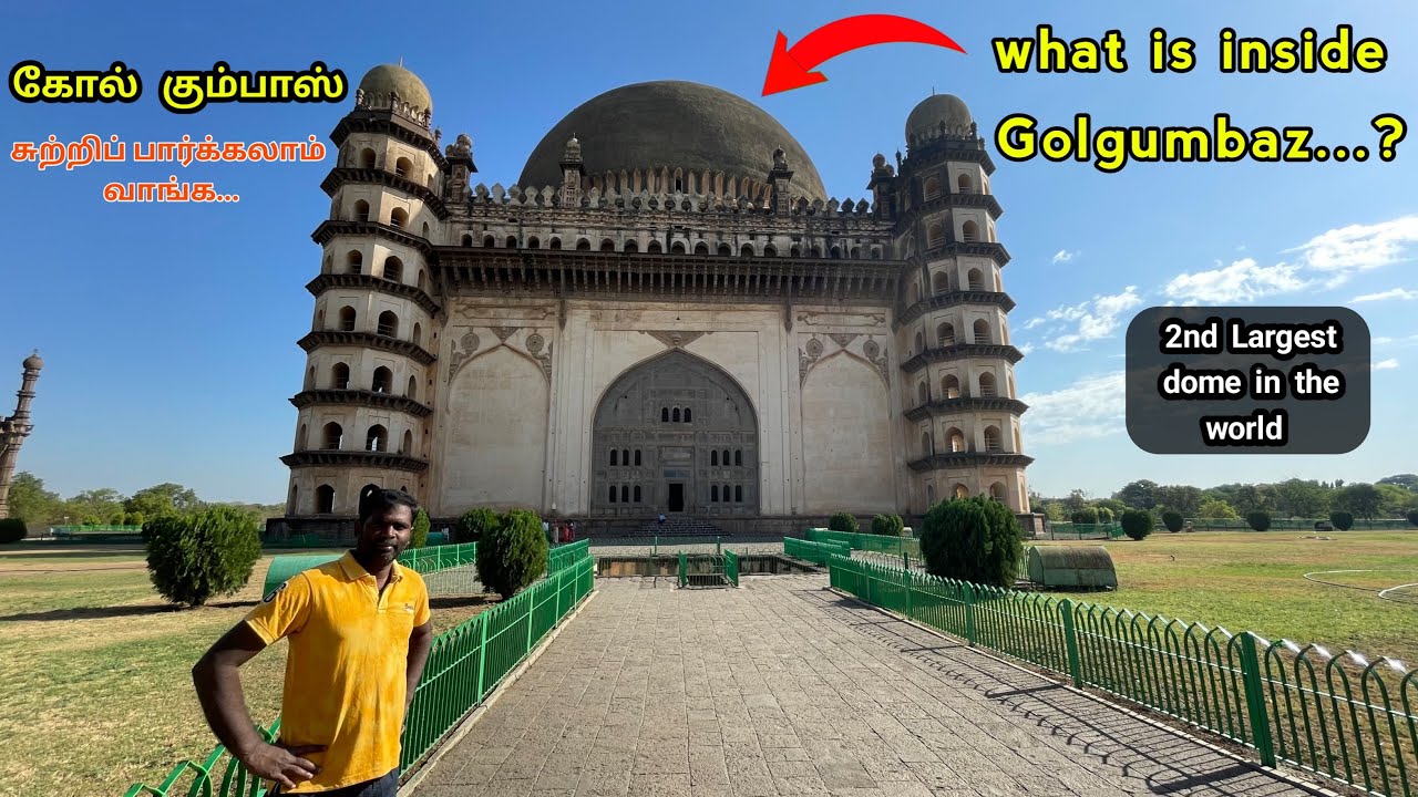 கோல் கும்பாஸ் | Gol gumbaz - second largest dome in the world explained | gol gumbaz videos in tamil