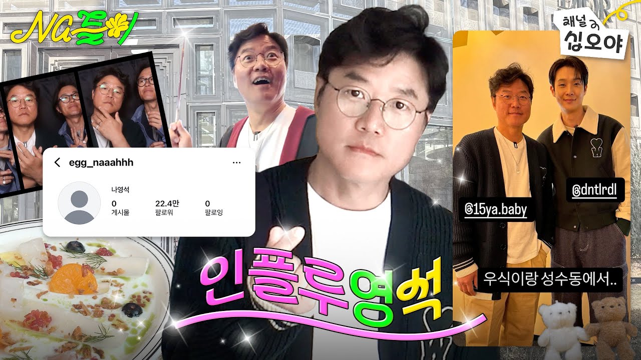 내나이 49세, 인스타를 시작하다ㅣ🌼Na들이