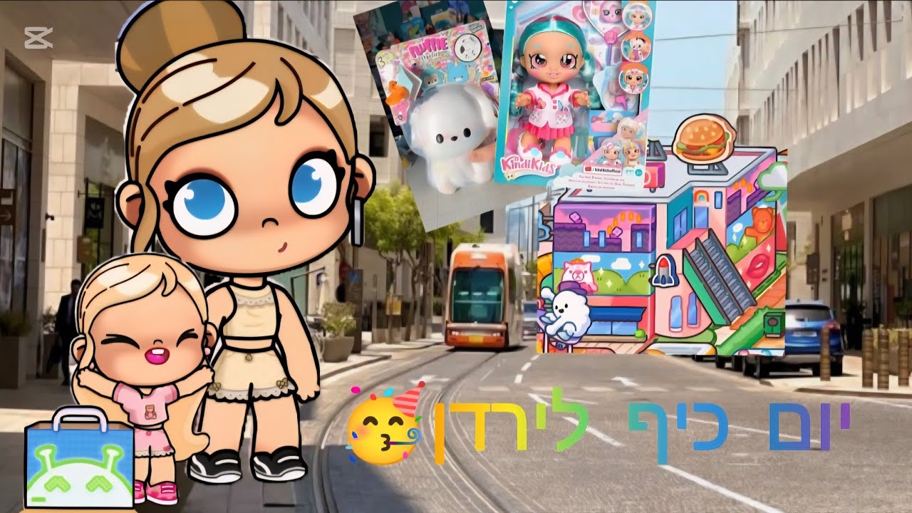 יום כיף לירדן🥳