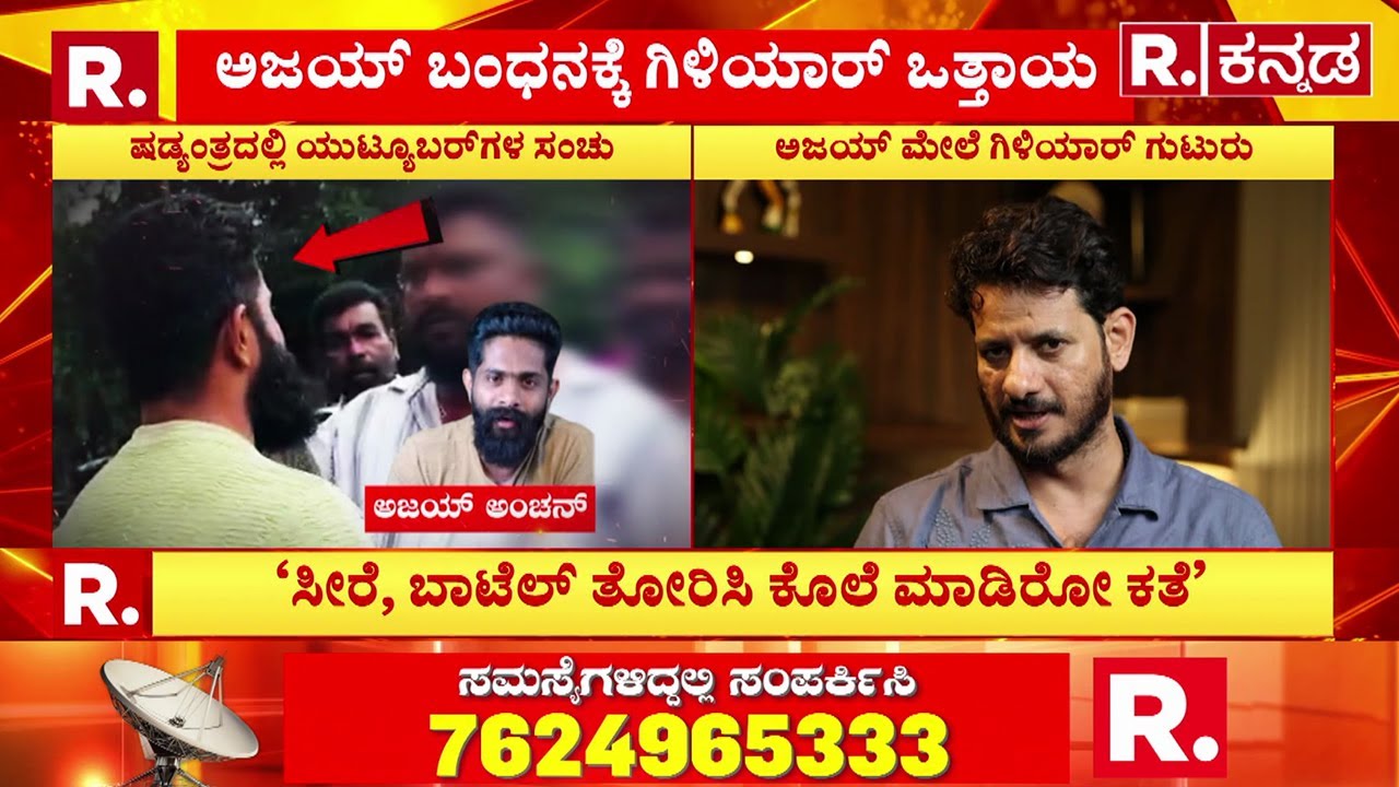 Vasanth Giliyar On Youtuber Kudla Rampage : ಕುಡ್ಲ ರಾಂಪೇಜ್​ನ ಅಜಯ್ ಮೇಲೆ ಗಿಳಿಯಾರ್​ ಗುಟುರು |Dharmasthala