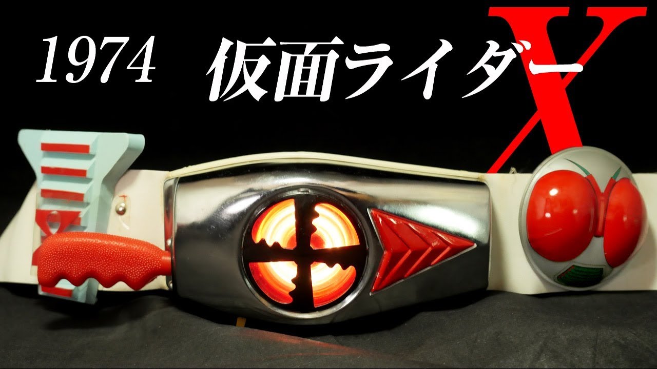 「ライドルでセットアップ！」仮面ライダーX エックス【変身ベルト 光る回る 電動ライドル】レッドアイザー & パーフェクター ポピー 昭和ライダー Kamen Rider X Riddle