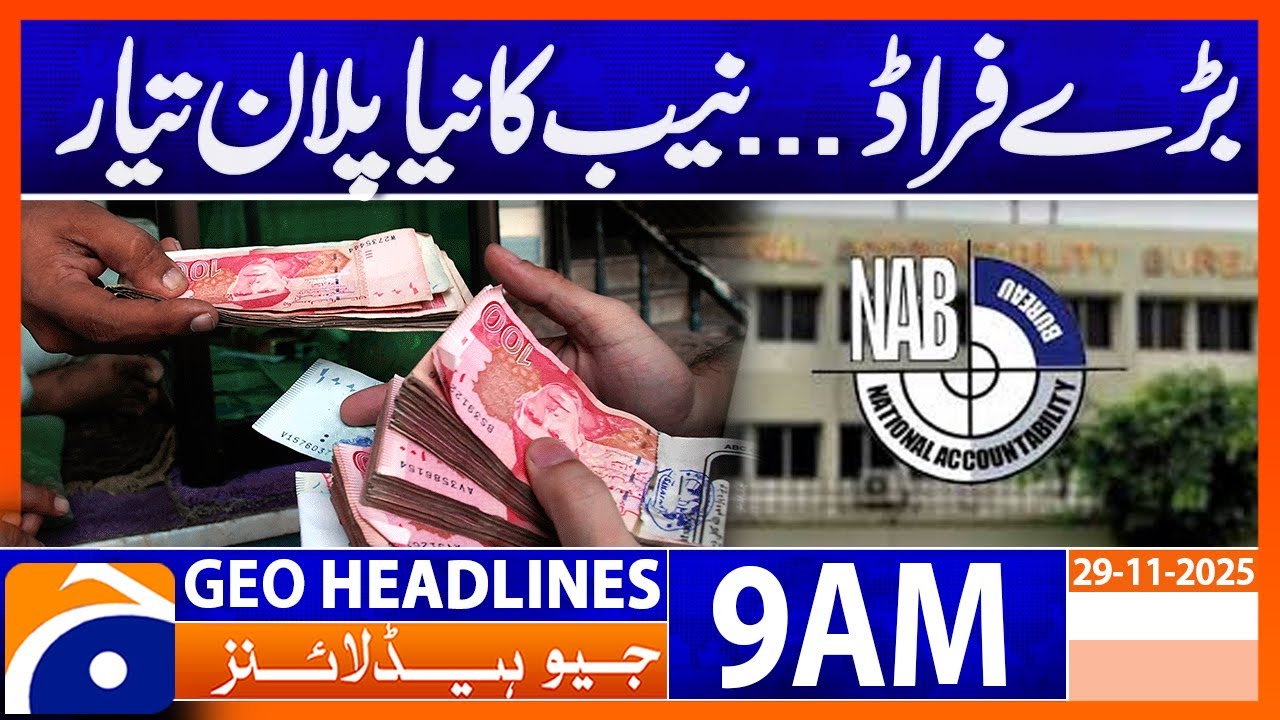 𝗡𝗔𝗕 𝗟𝗮𝘂𝗻𝗰𝗵𝗲𝘀 𝗡𝗲𝘄 𝗔𝗻𝘁𝗶-𝗙𝗿𝗮𝘂𝗱 𝗙𝗿𝗮𝗺𝗲𝘄𝗼𝗿𝗸 to Tackle Corruption | Headlines Geo News 9 AM (29 Nov 2025)