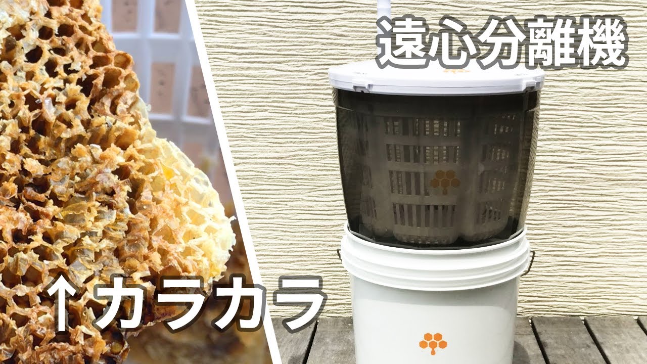 趣味養蜂のロマン、ハチミツ遠心分離機の作り方。