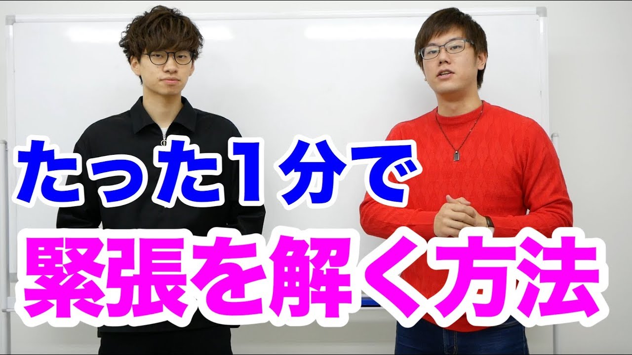 １分で緊張をほぐす！メンタルトレーニングとは！？ポイントは呼吸！？バスケ練習方法！
