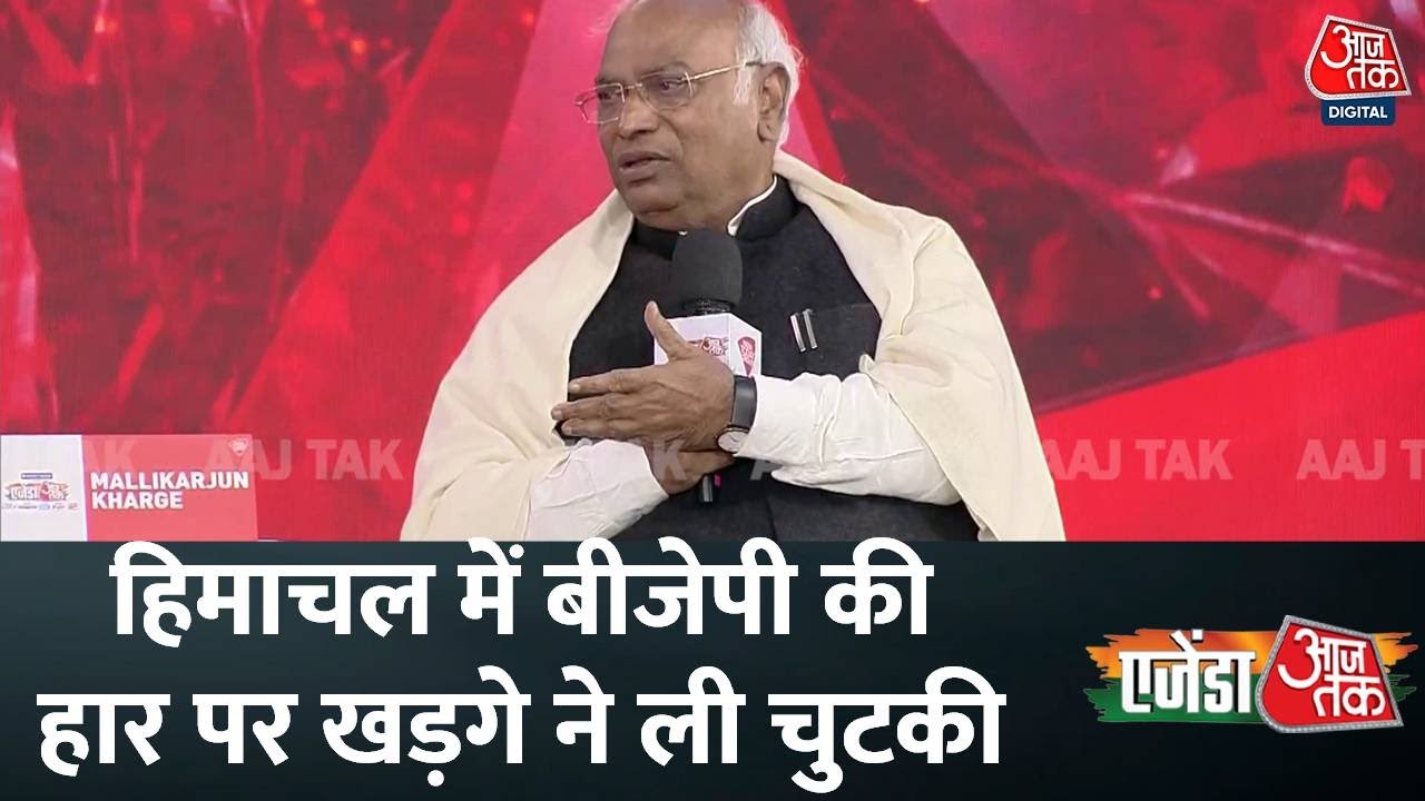 Agenda Aajtak : खड़गे हाई कमान है या गांधी परिवार के सवाल पर बोले कांग्रेस अध्यक्ष..| AajTak