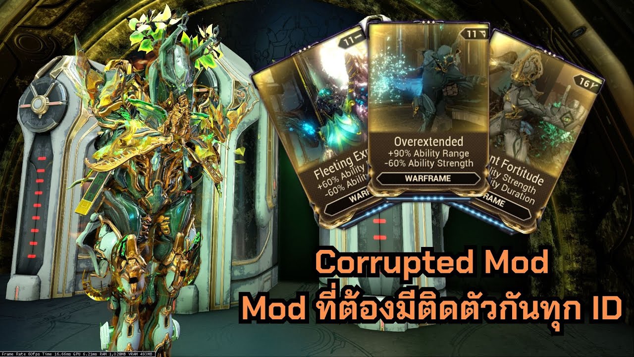 Warframe Guide TH # วิธีหา Corrupted Mod ( สุดยอด Mod ที่ต้องมีติด ID ไว้ )
