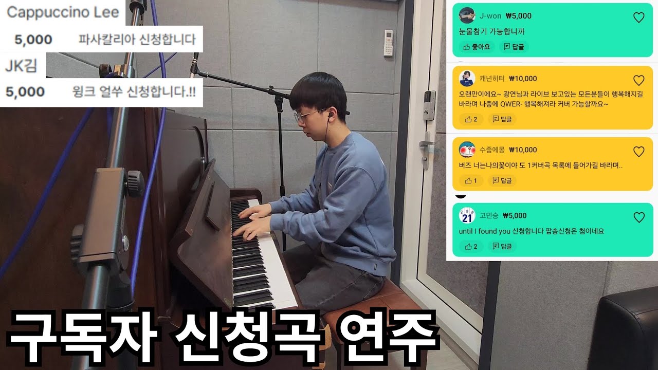 여러분들의 신청곡을 연주해드립니다│월간 김광연 (2026년 1월)