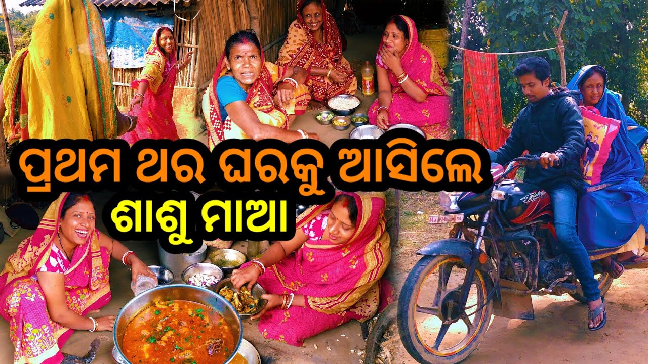 ଶାଶୁ ମାଆ ପ୍ରଥମ ଥର ଘରକୁ ଆସିଲେ || Odia Vlog || Village Couple Lifestyle || Tapan Sanju Family Vlog