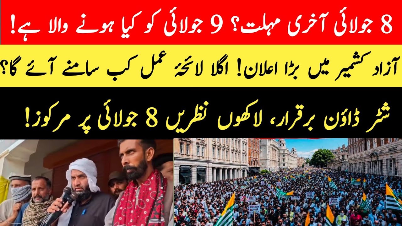 AJK Strike Enters Day 10 | Will the Government Respond Before the July 8 Deadline? | SHK NEWS