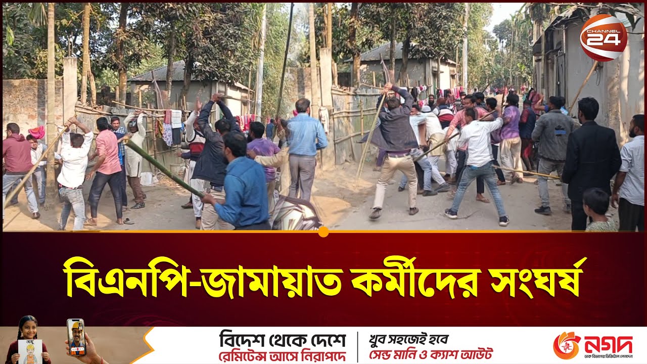 BNP-Jamaat activists clash in Lalmonirhat | Bnp Jamaat-e-Islami | Channel 24