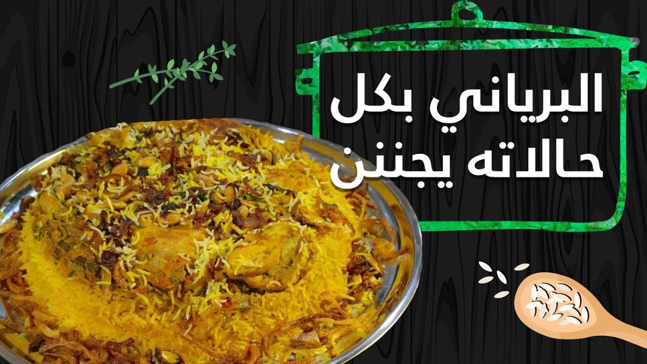 #وجبات_15_ثانية | البرياني | 15smeals | Biryani#
