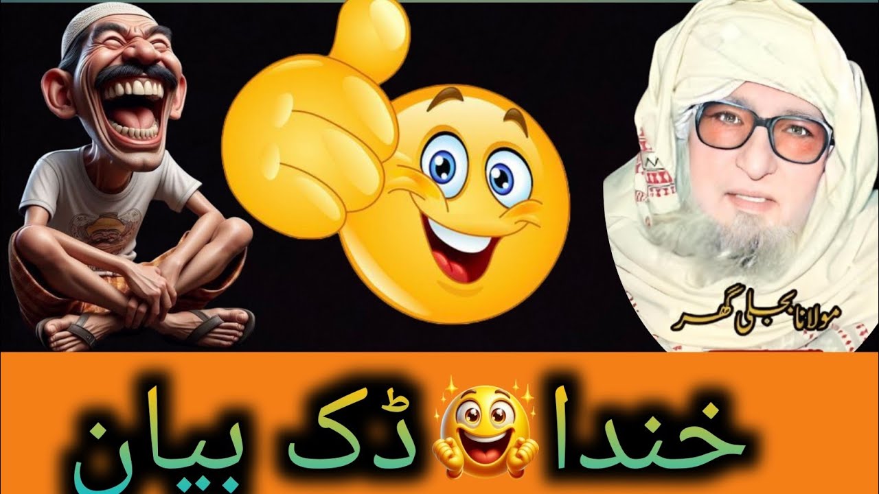Pashto Funny Bayan 😂 | Molana Bijliger Wala Bayan