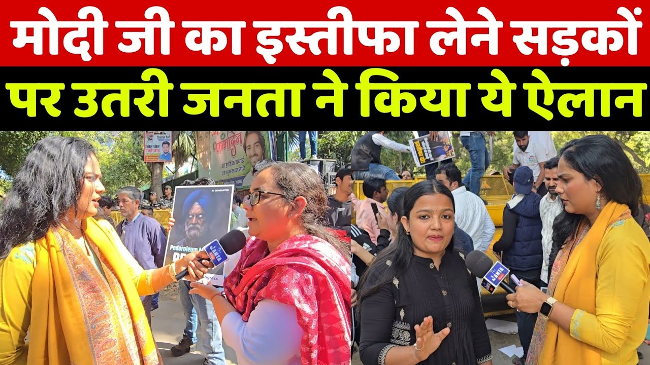 Epstein File और US Trade Deal पर PM मोदी के साथ हरदीप पुरी का इस्तीफा मांगने सड़कों में उतरी जनता तो