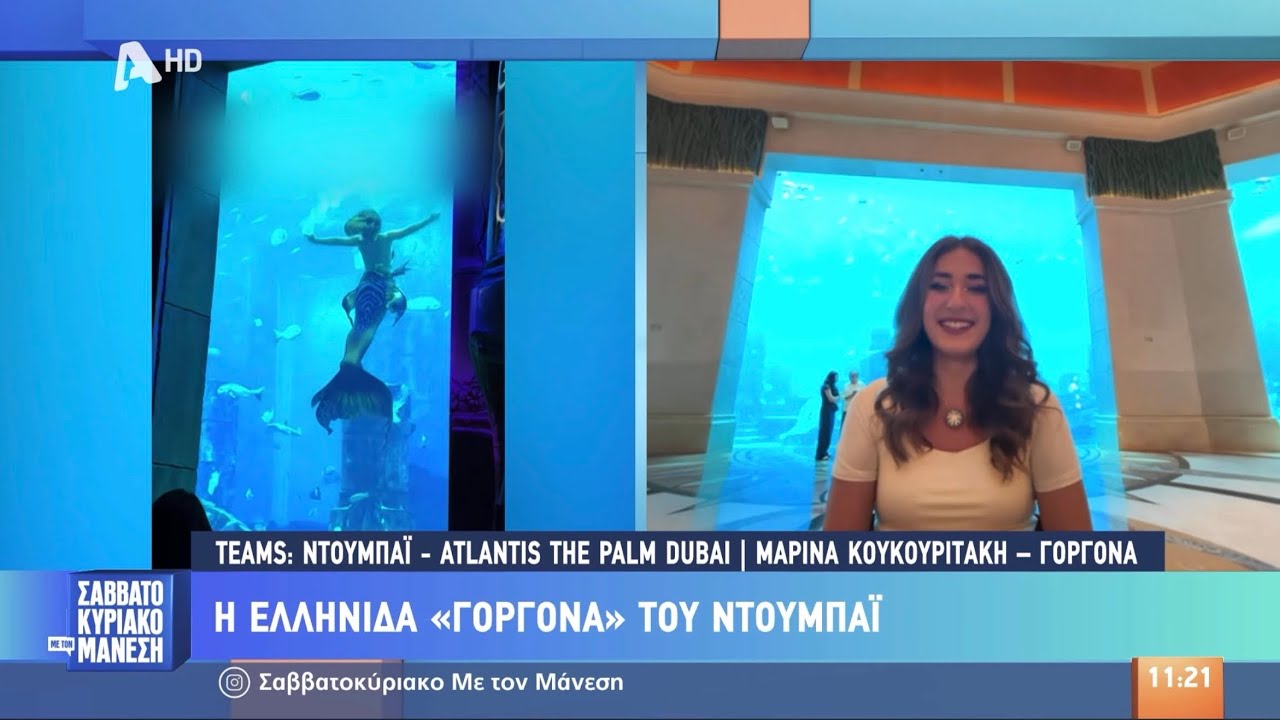 Επάγγελμα Γοργόνα: Η Μαρίνα Κουκουριτάκη στο “Σαββατοκύριακο με τον Μάνεση”