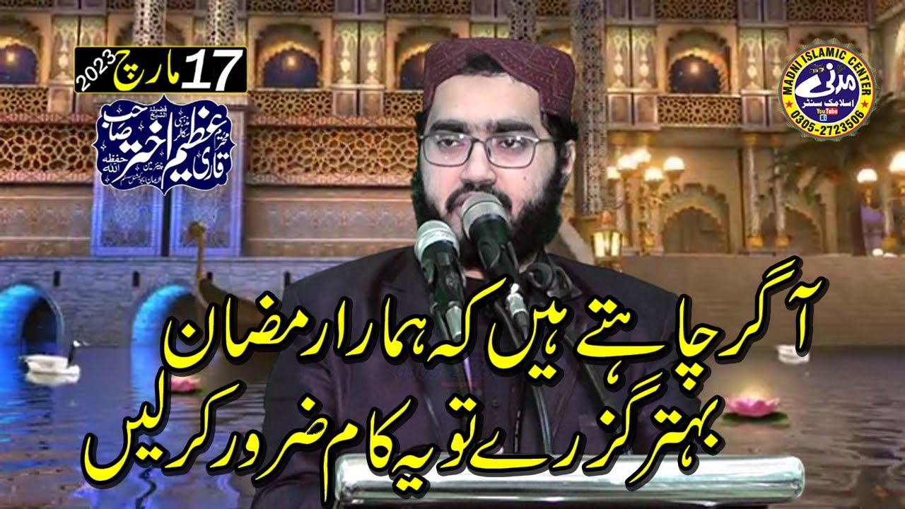 Ramadan Kasay Guzarna Hai? by Molana Qari Azeem Akhtar | Important Khutba Jumma 2023 | Madni Islamic